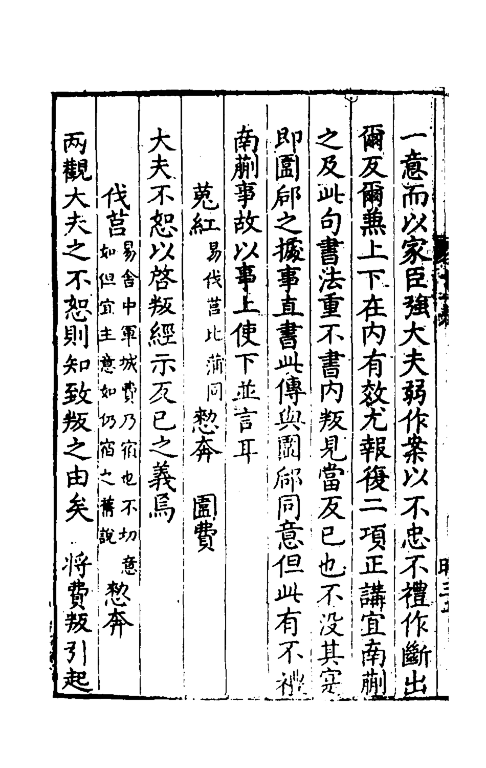 135410-新刻麟經統十一_張杞撰 .pdf_第3页