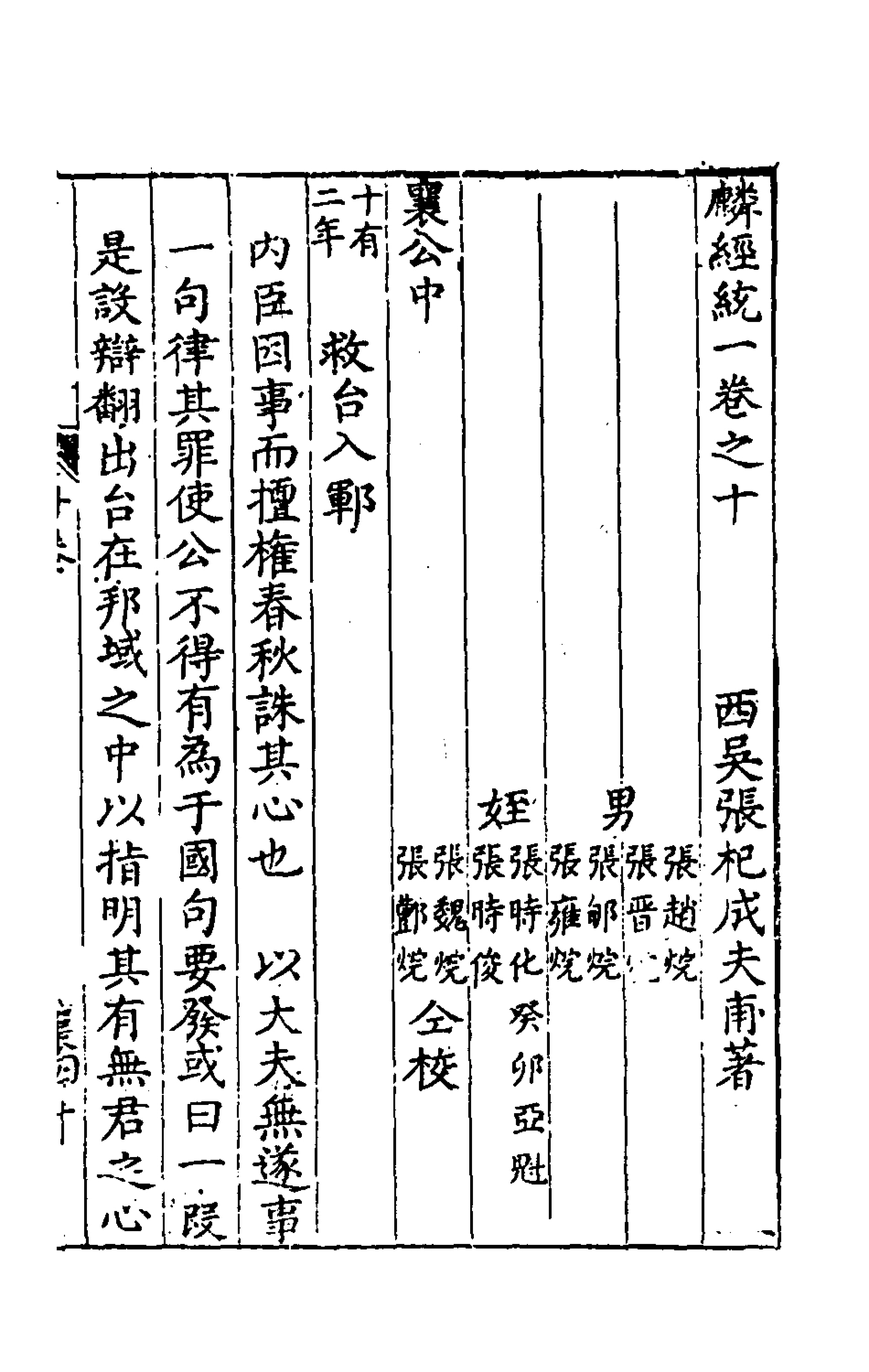 135409-新刻麟經統十_張杞撰 .pdf_第2页