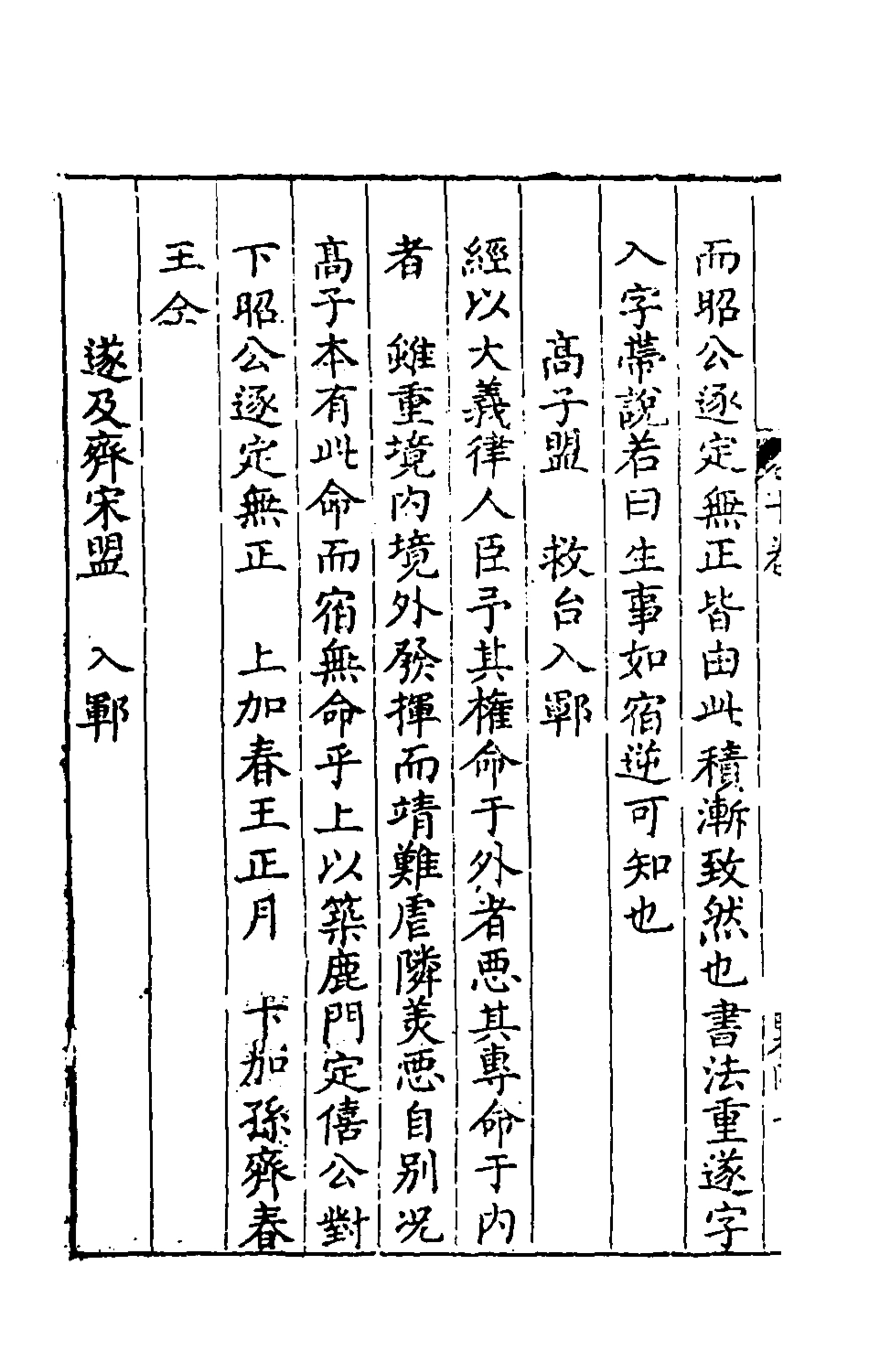 135409-新刻麟經統十_張杞撰 .pdf_第3页
