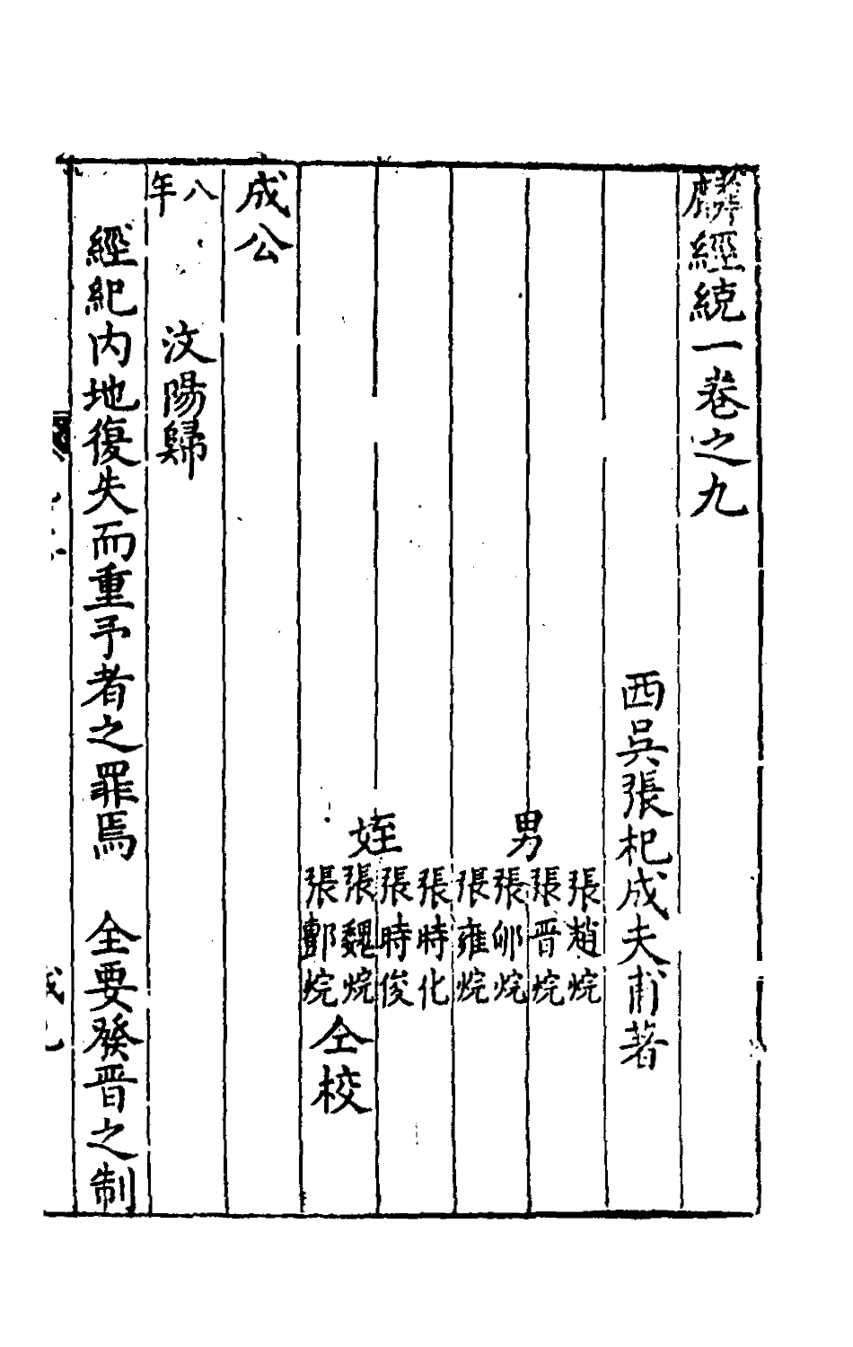 135408-新刻麟經統九_張杞撰 .pdf_第2页