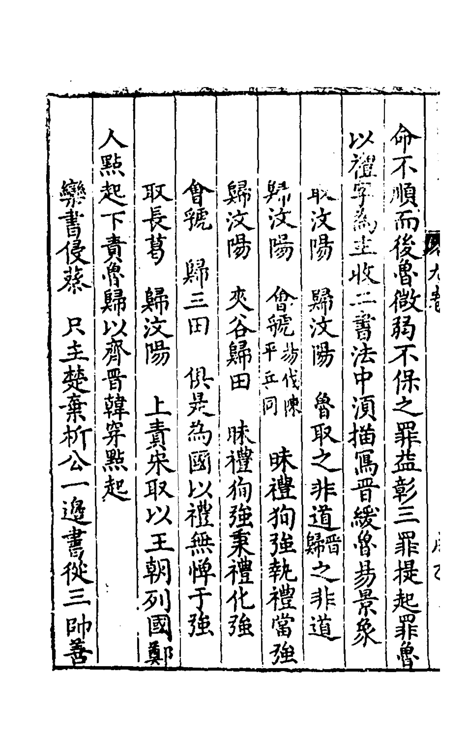 135408-新刻麟經統九_張杞撰 .pdf_第3页