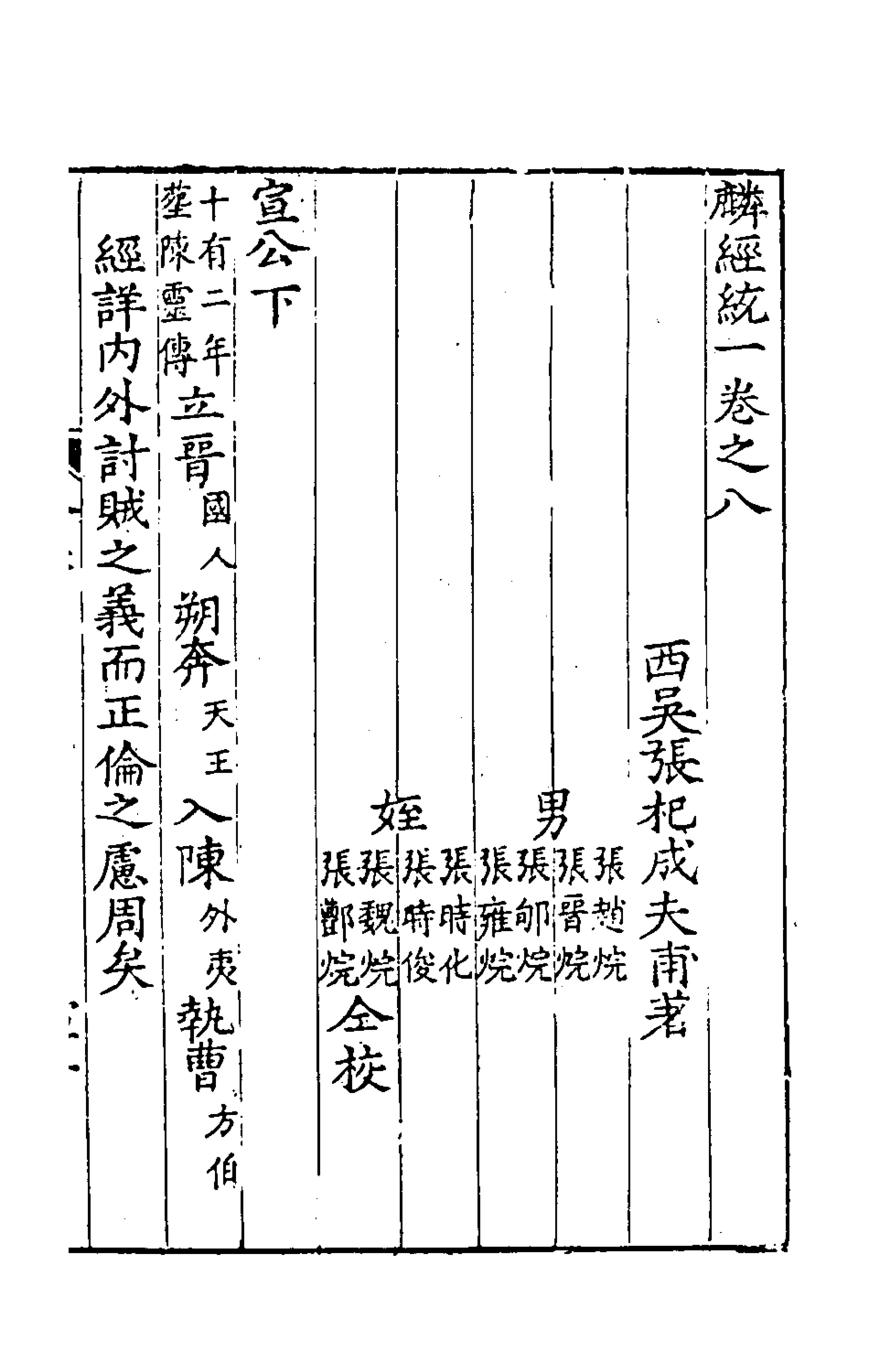 135407-新刻麟經統八_張杞撰 .pdf_第2页