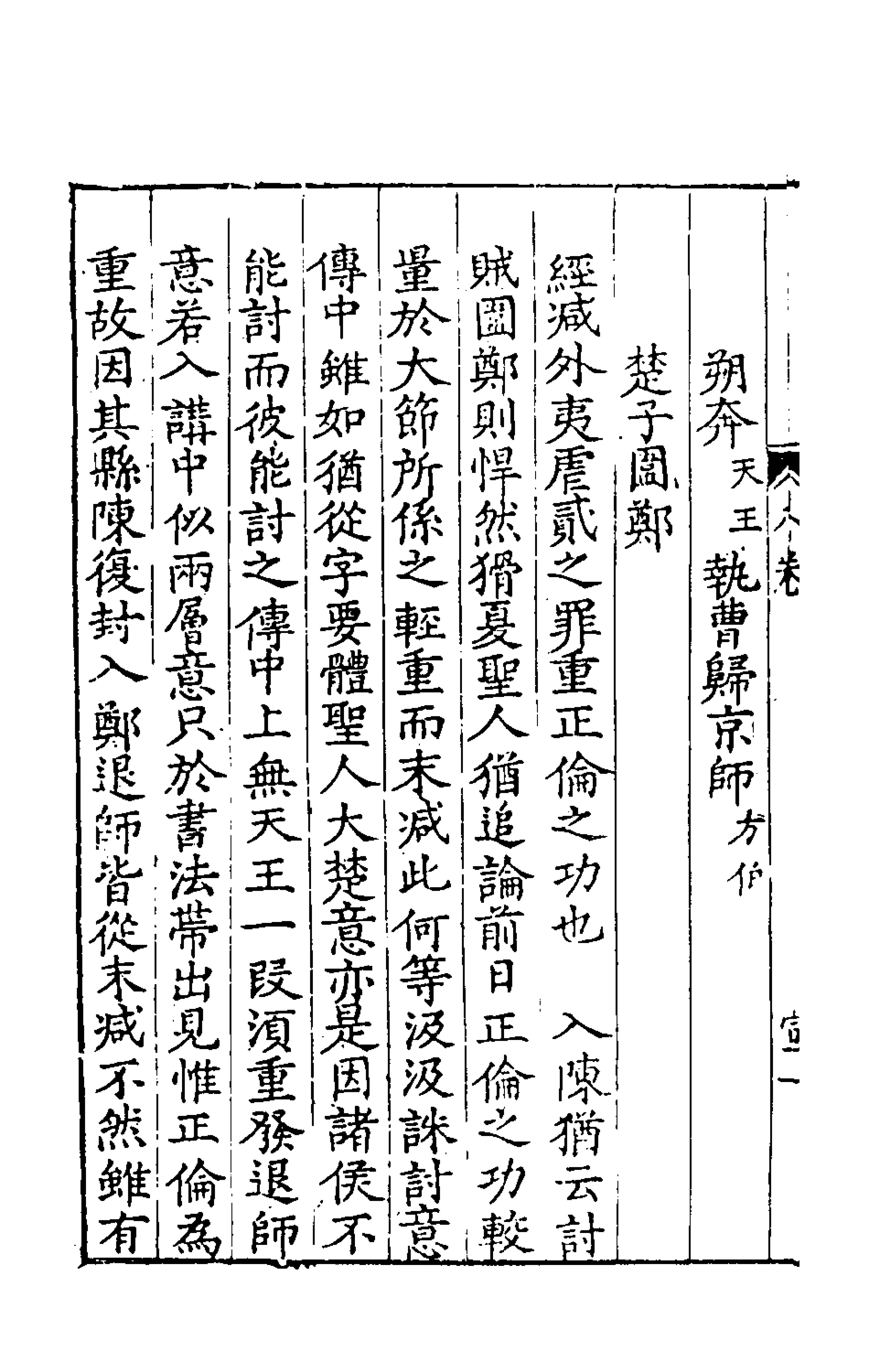 135407-新刻麟經統八_張杞撰 .pdf_第3页