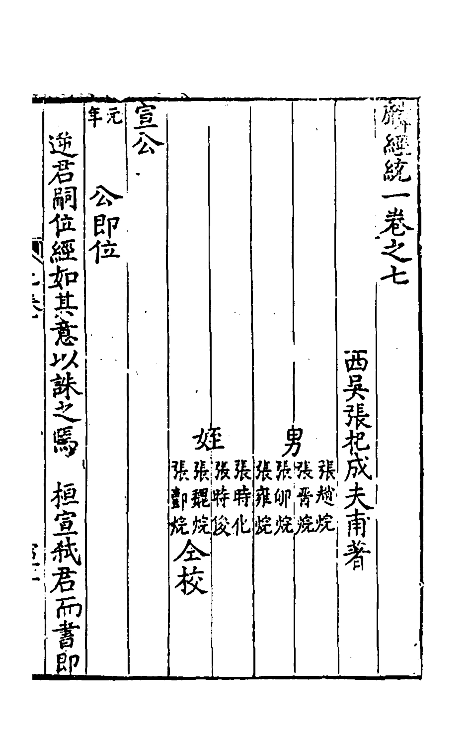 135406-新刻麟經統七_張杞撰 .pdf_第2页