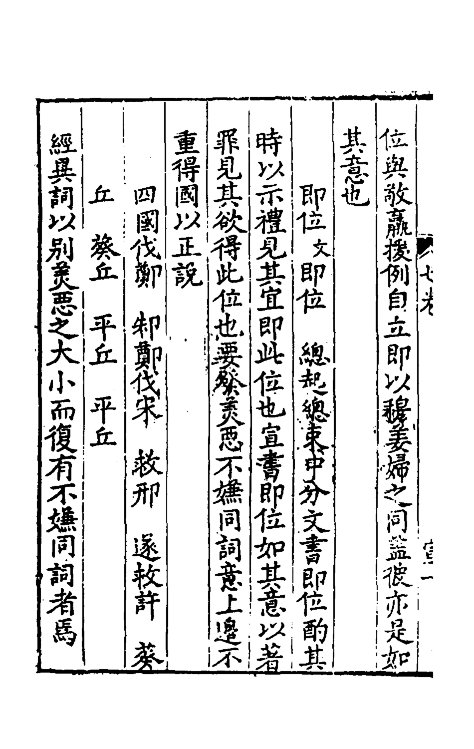 135406-新刻麟經統七_張杞撰 .pdf_第3页
