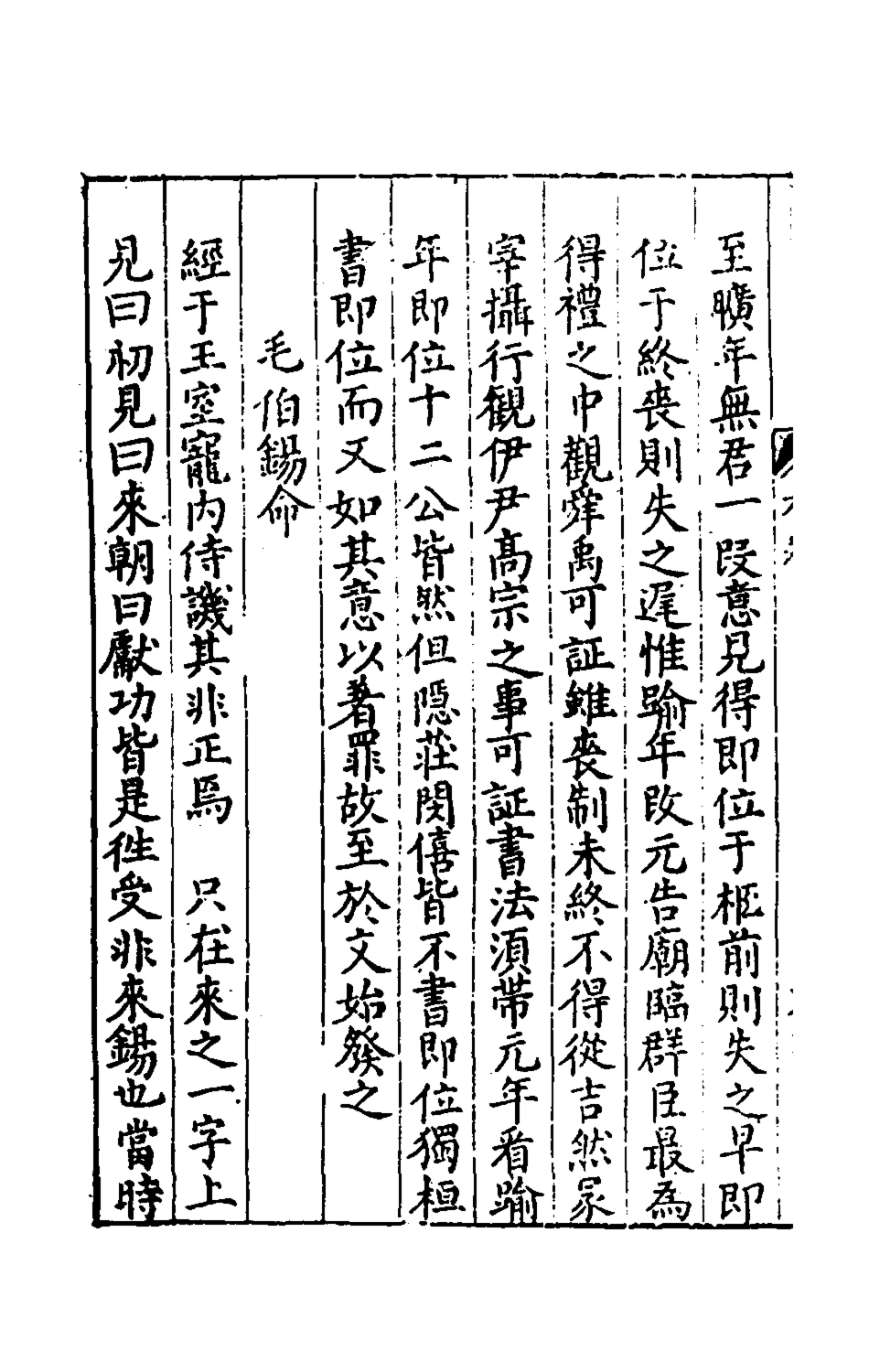 135405-新刻麟經統六_張杞撰 .pdf_第3页