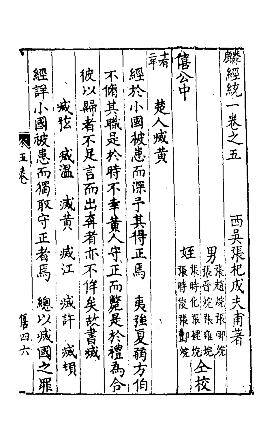 135404-新刻麟經統五_張杞撰 .pdf_第2页