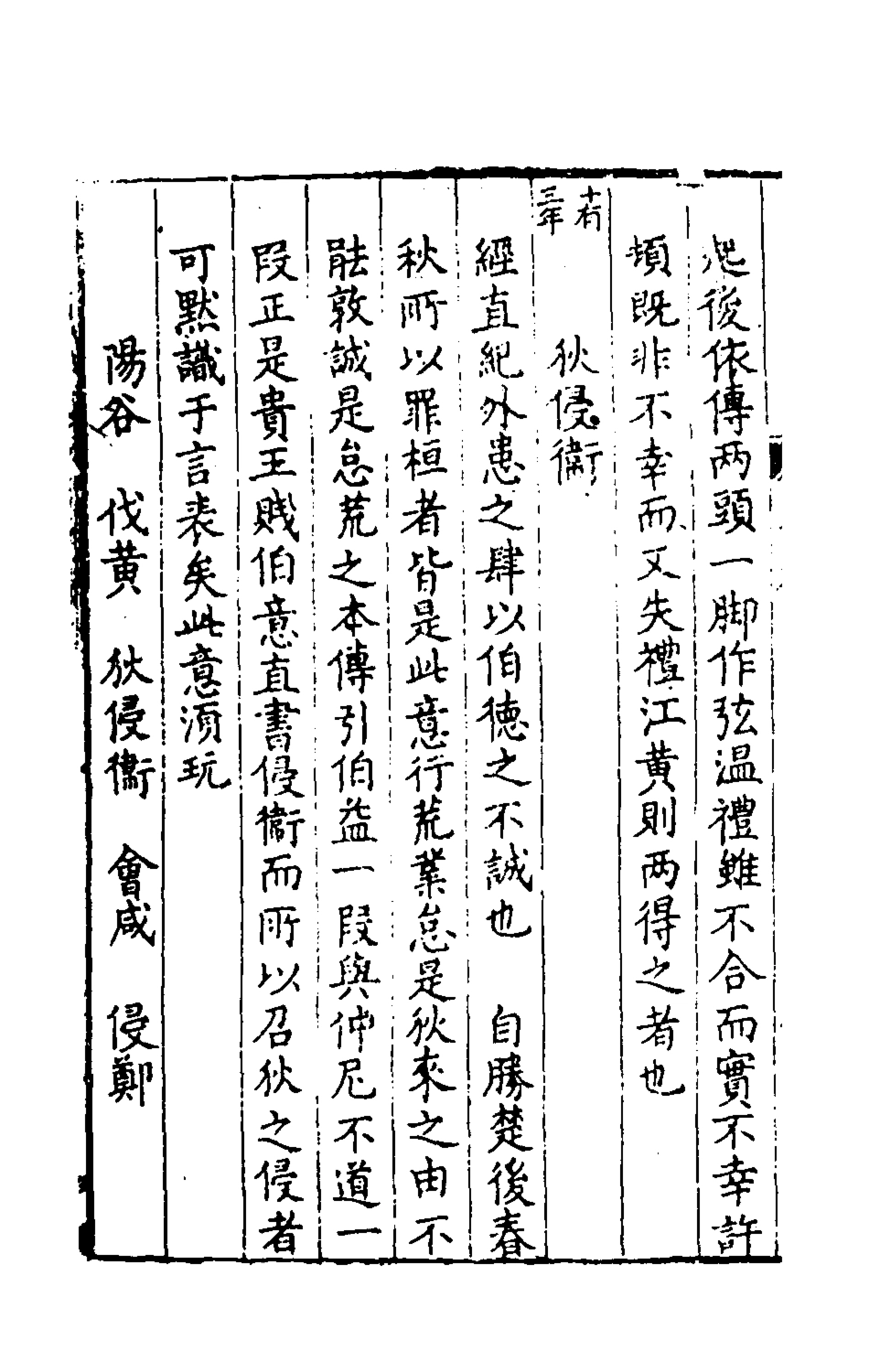 135404-新刻麟經統五_張杞撰 .pdf_第3页