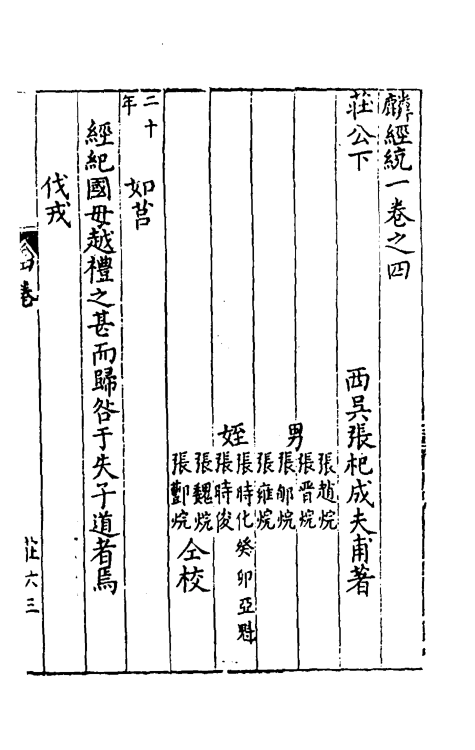 135403-新刻麟經統四_張杞撰 .pdf_第2页