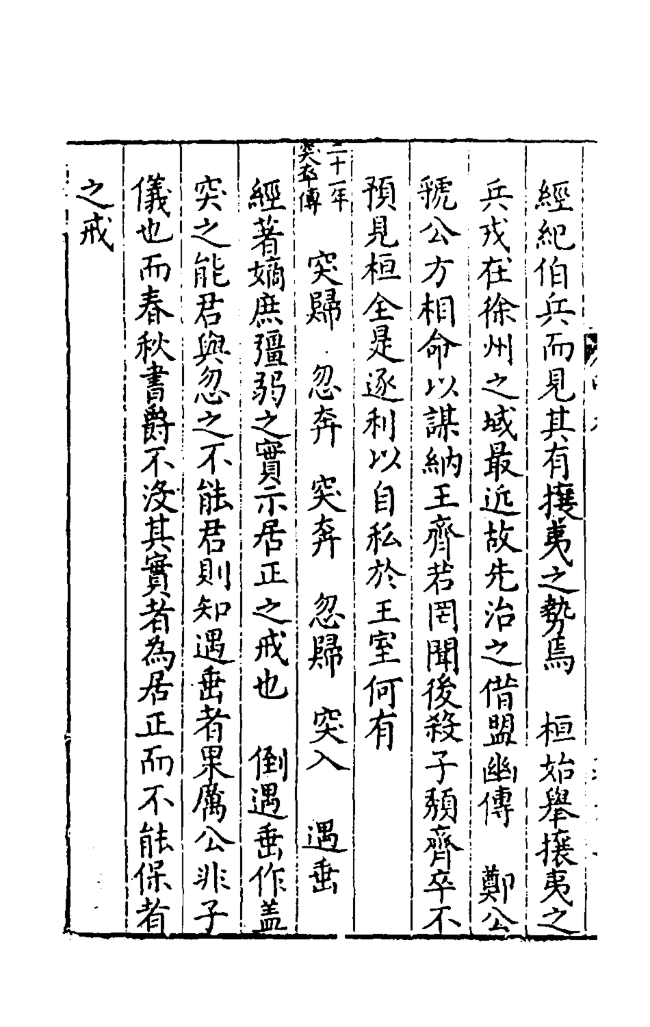 135403-新刻麟經統四_張杞撰 .pdf_第3页