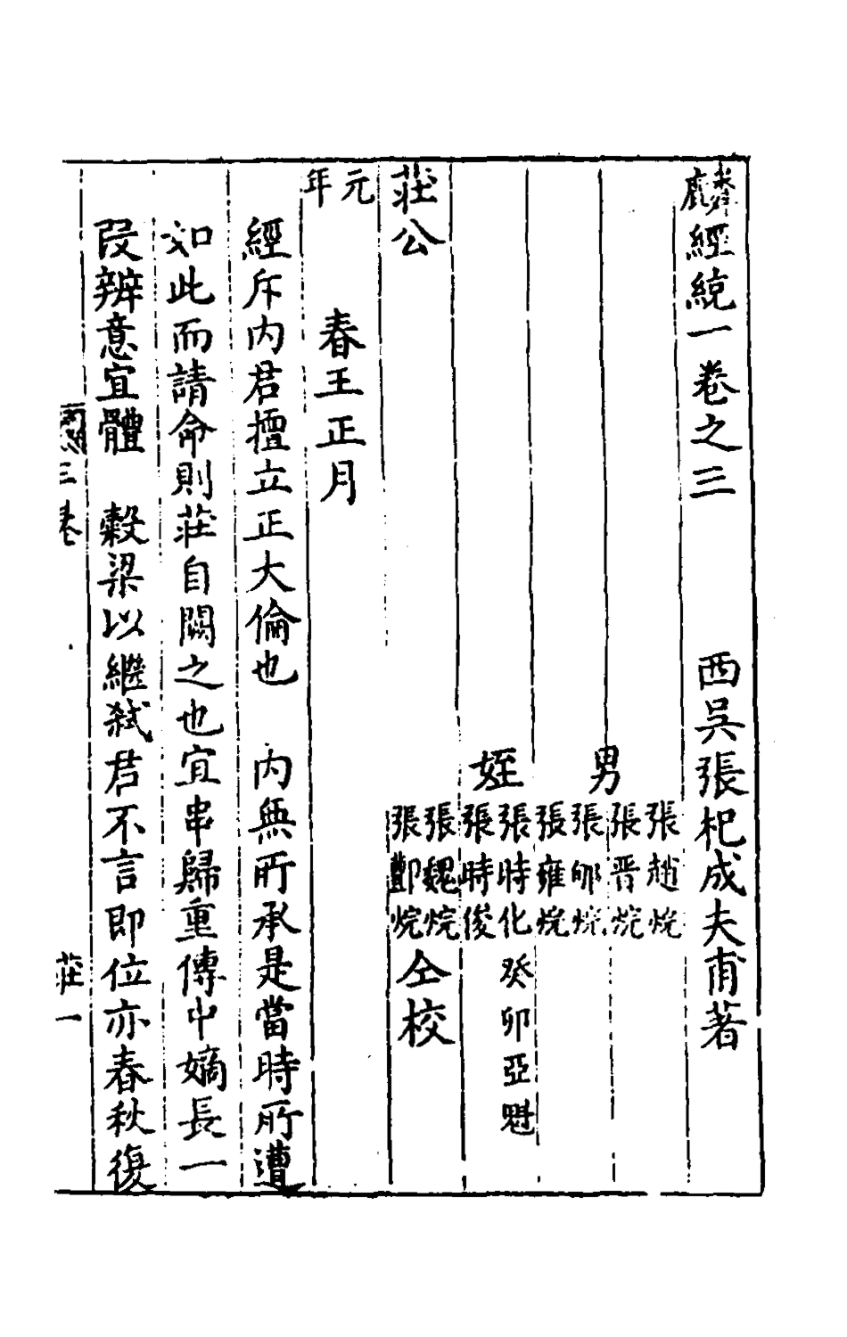 135402-新刻麟經統三_張杞撰 .pdf_第2页