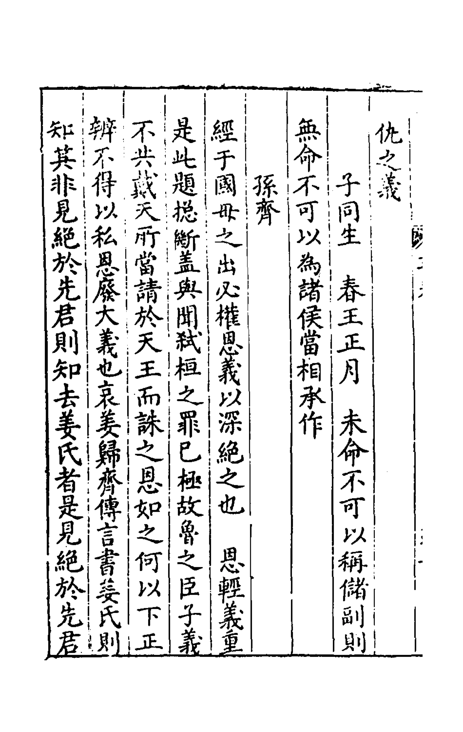 135402-新刻麟經統三_張杞撰 .pdf_第3页