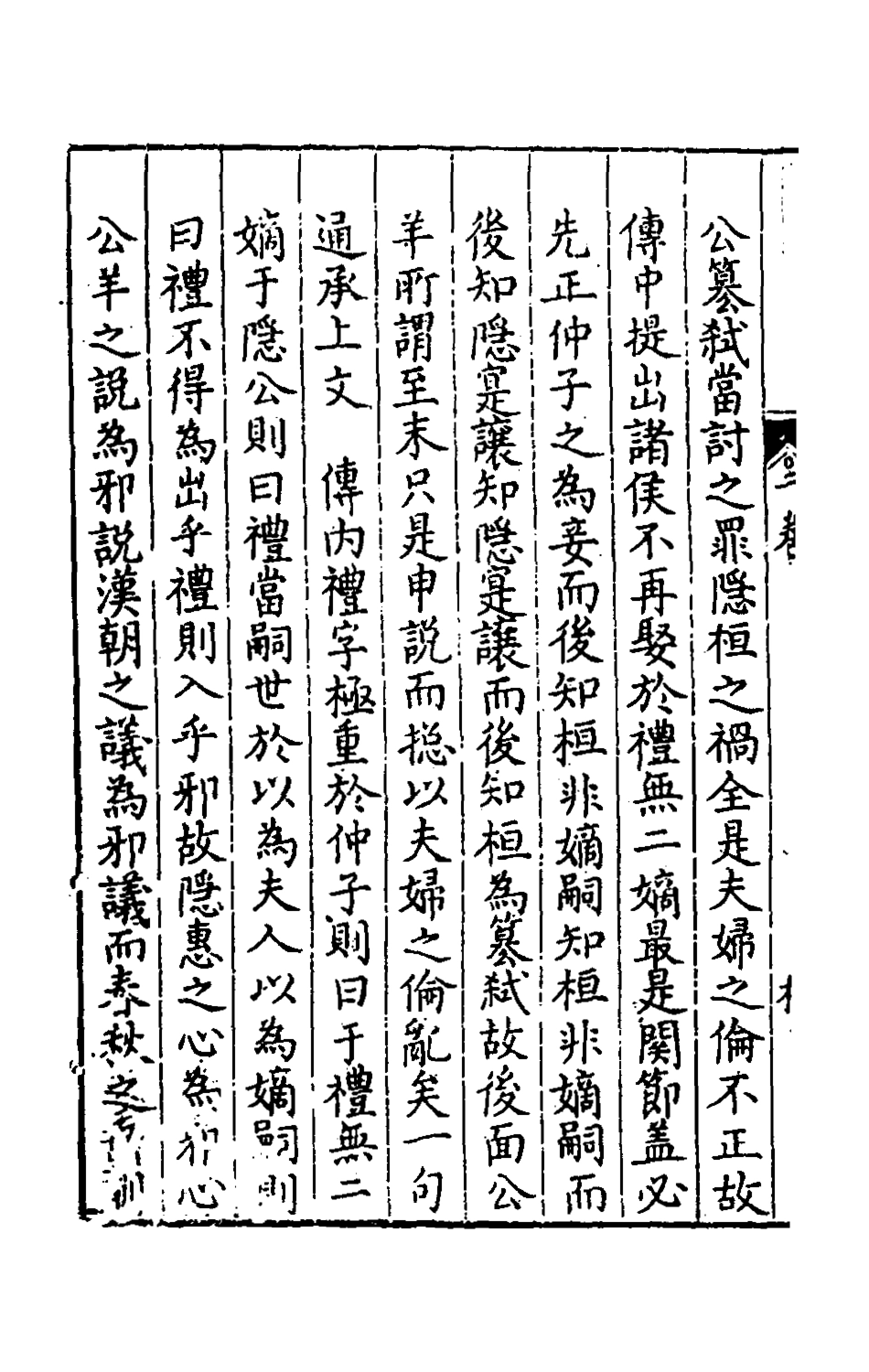 135401-新刻麟經統二_張杞撰 .pdf_第3页