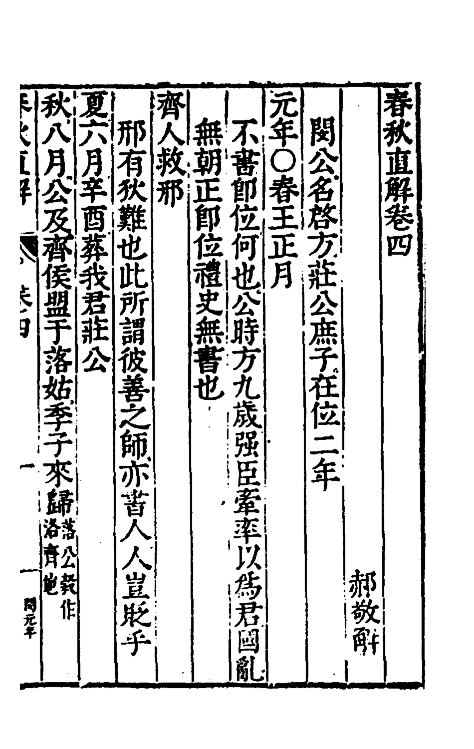 135393-春秋直解三_郝敬撰 .pdf_第2页