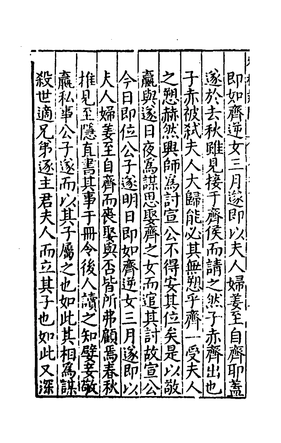 135387-重訂春秋疑問六_姚舜牧撰 .pdf_第3页