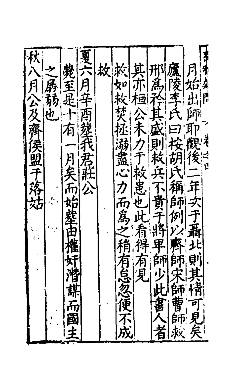 135385-重訂春秋疑問四_姚舜牧撰 .pdf_第3页