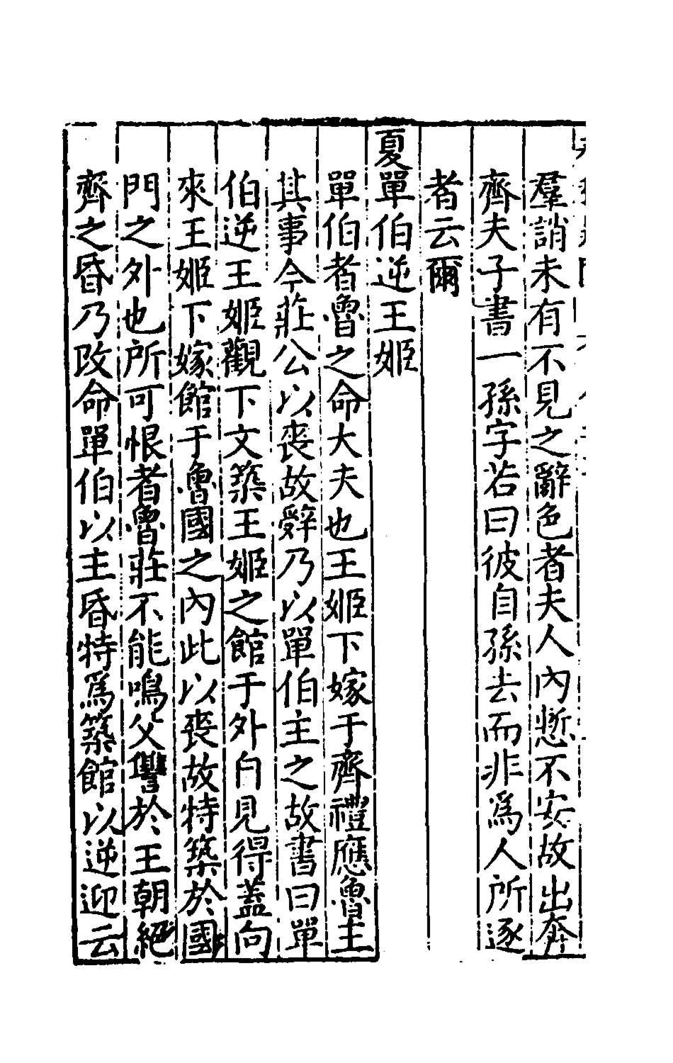 135384-重訂春秋疑問三_姚舜牧撰 .pdf_第3页