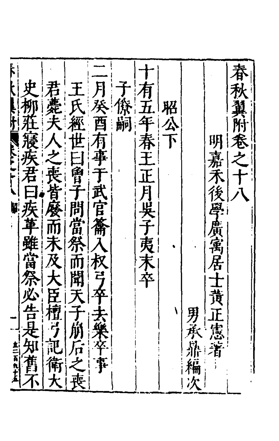 135379-春秋翼附十四_黃正憲撰 .pdf_第2页