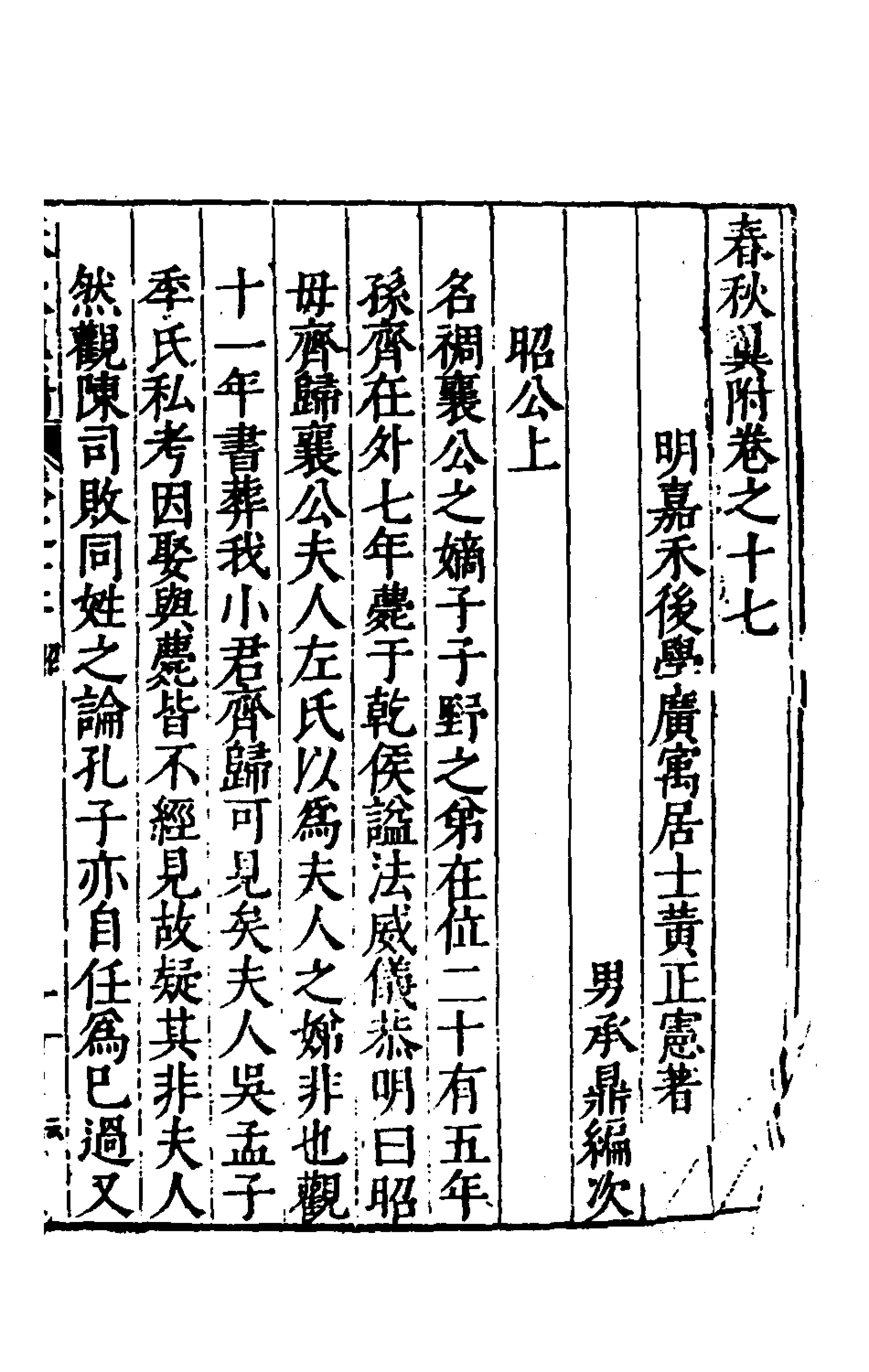 135378-春秋翼附十三_黃正憲撰 .pdf_第2页