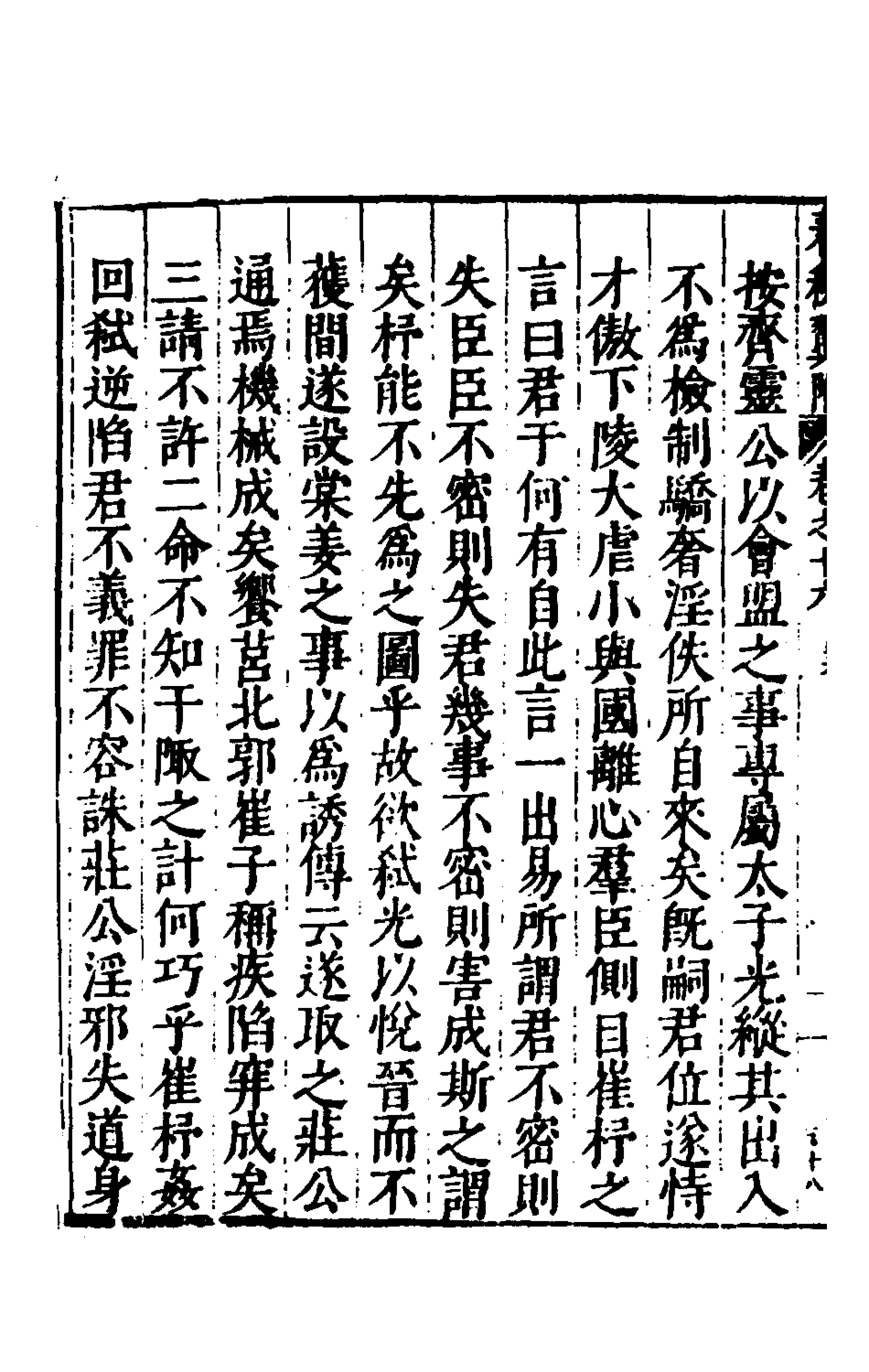135377-春秋翼附十二_黃正憲撰 .pdf_第3页