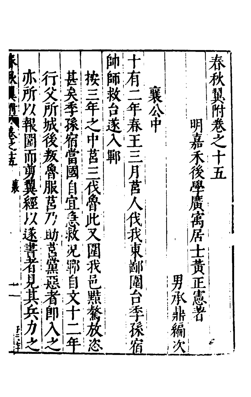 135376-春秋翼附十一_黃正憲撰 .pdf_第2页
