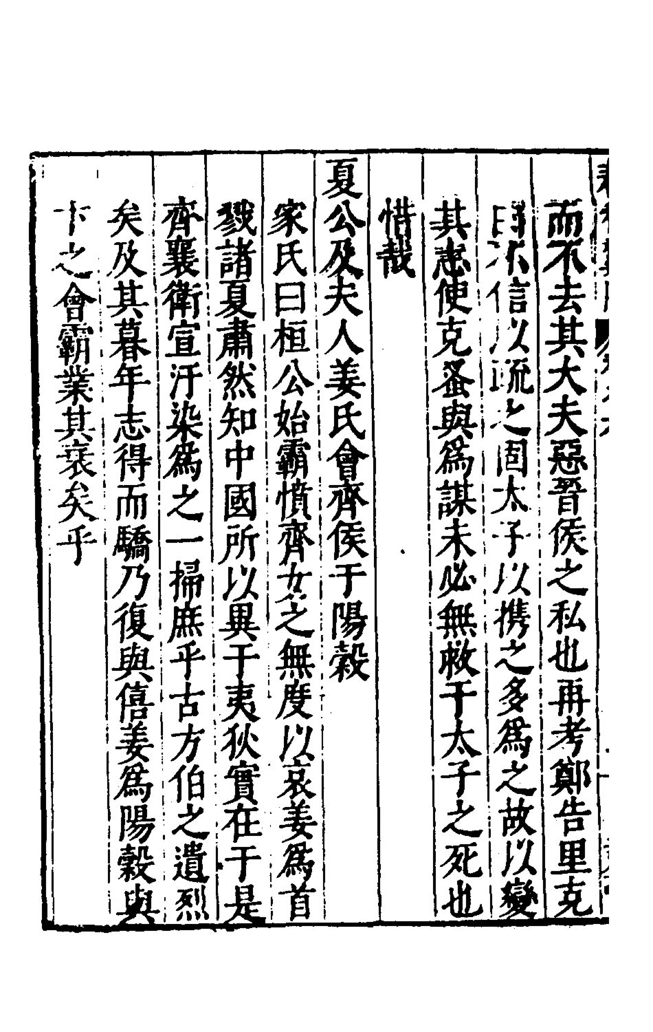 135371-春秋翼附六_黃正憲撰 .pdf_第3页