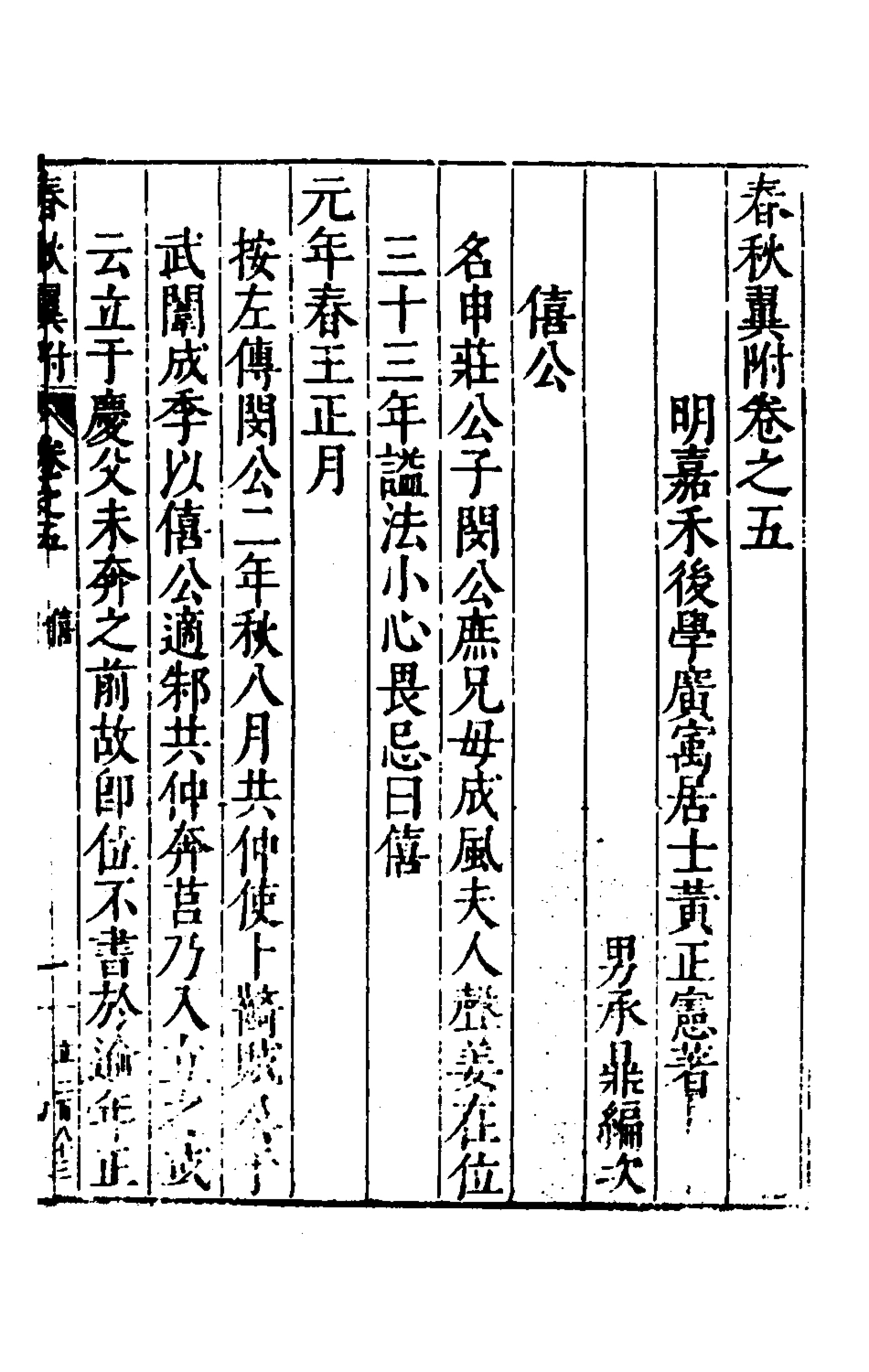 135370-春秋翼附五_黃正憲撰 .pdf_第2页