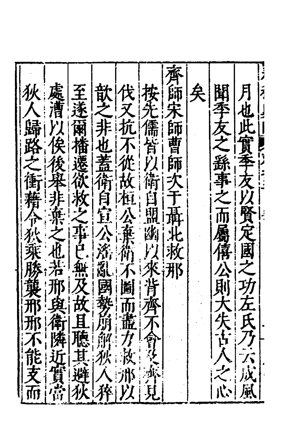 135370-春秋翼附五_黃正憲撰 .pdf_第3页