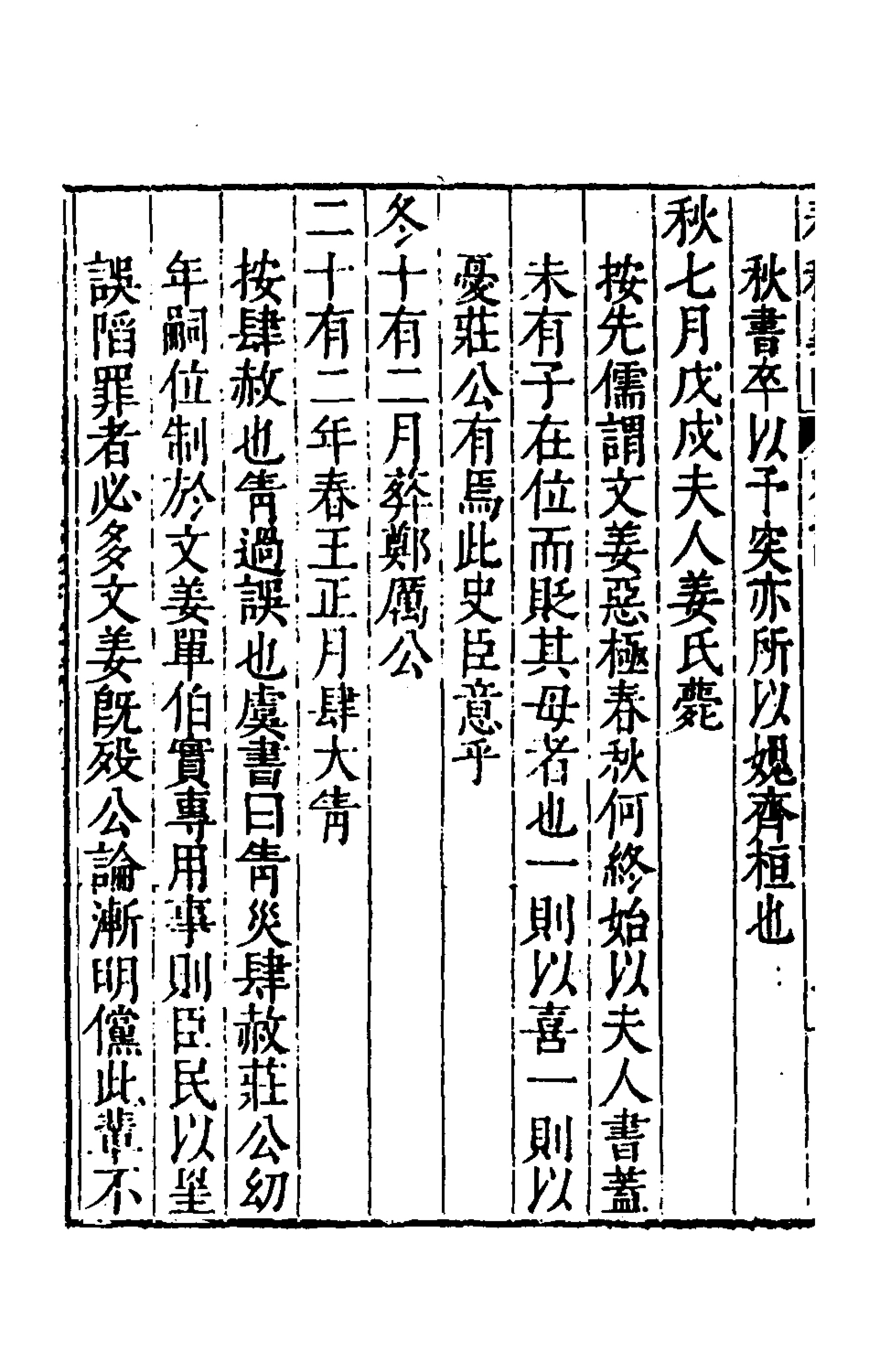 135369-春秋翼附四_黃正憲撰 .pdf_第3页