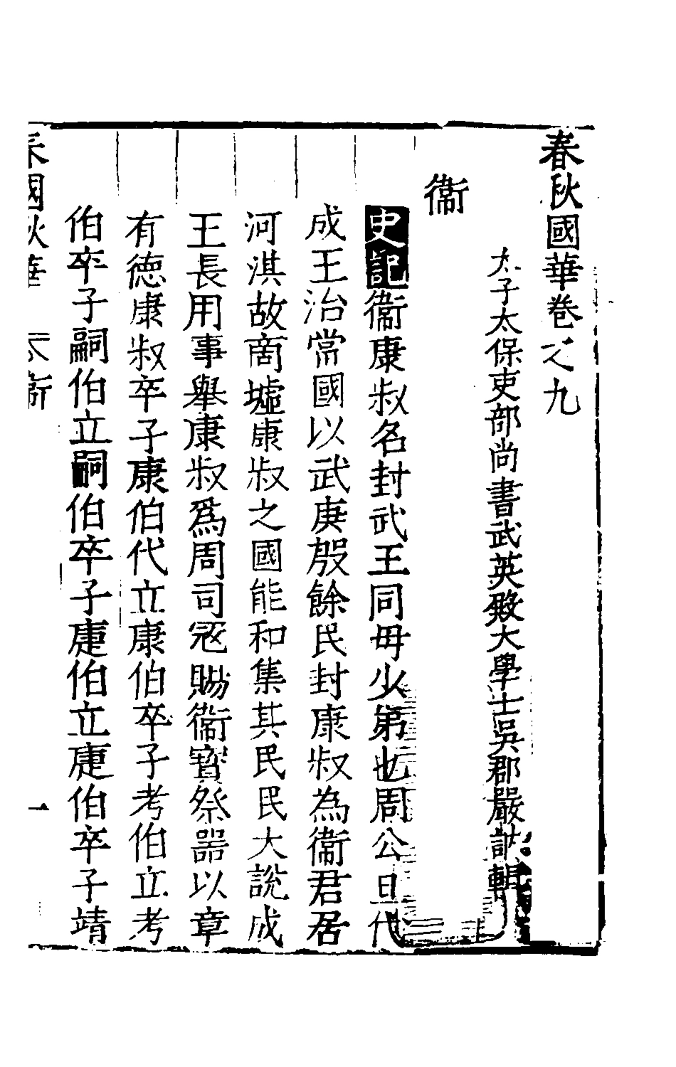 135358-春秋國華七_嚴訥撰 .pdf_第2页