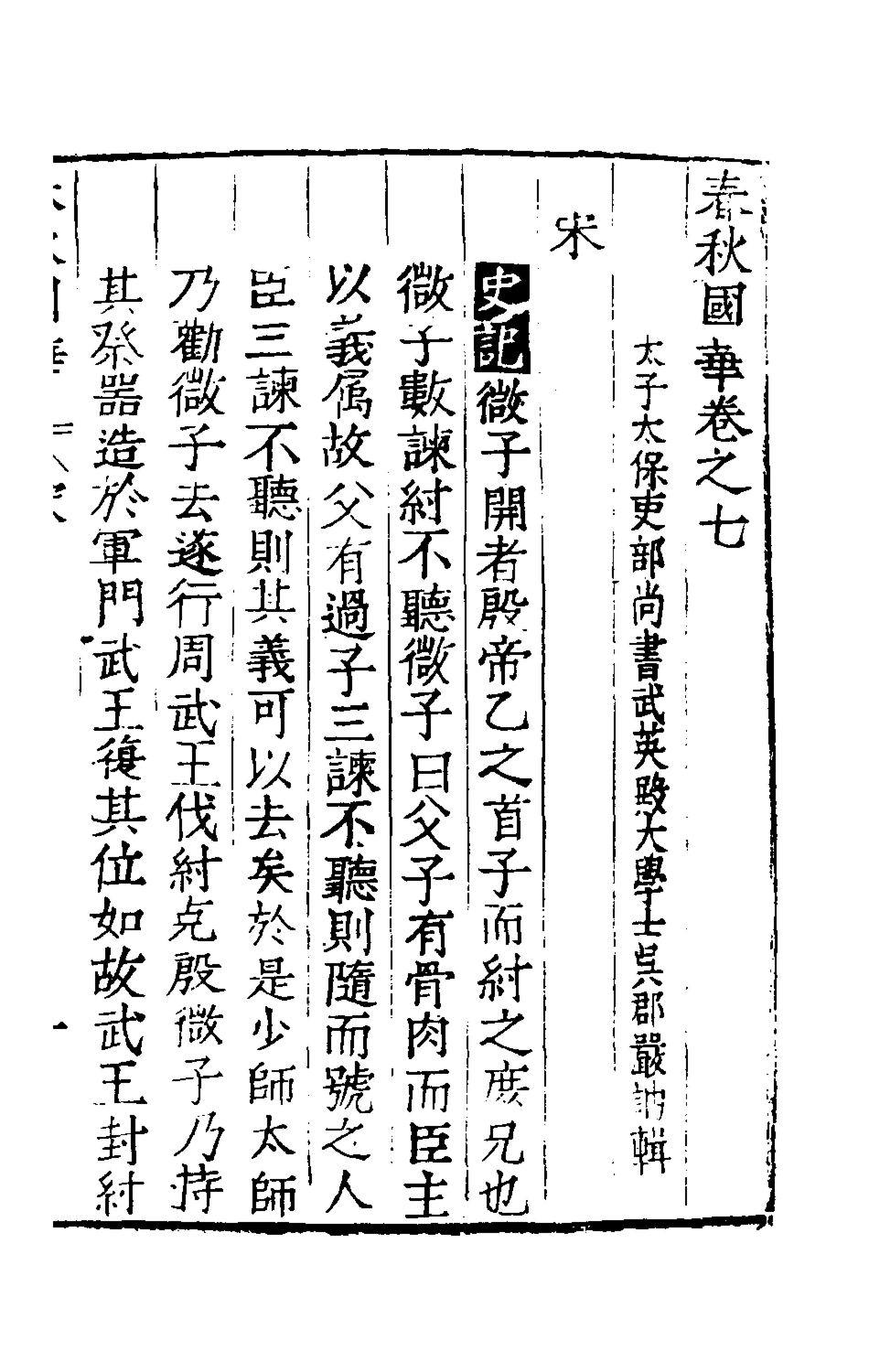 135357-春秋國華六_嚴訥撰 .pdf_第2页