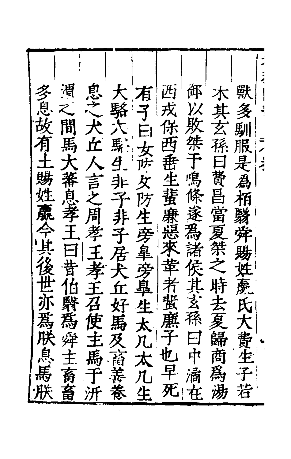 135356-春秋國華五_嚴訥撰 .pdf_第3页