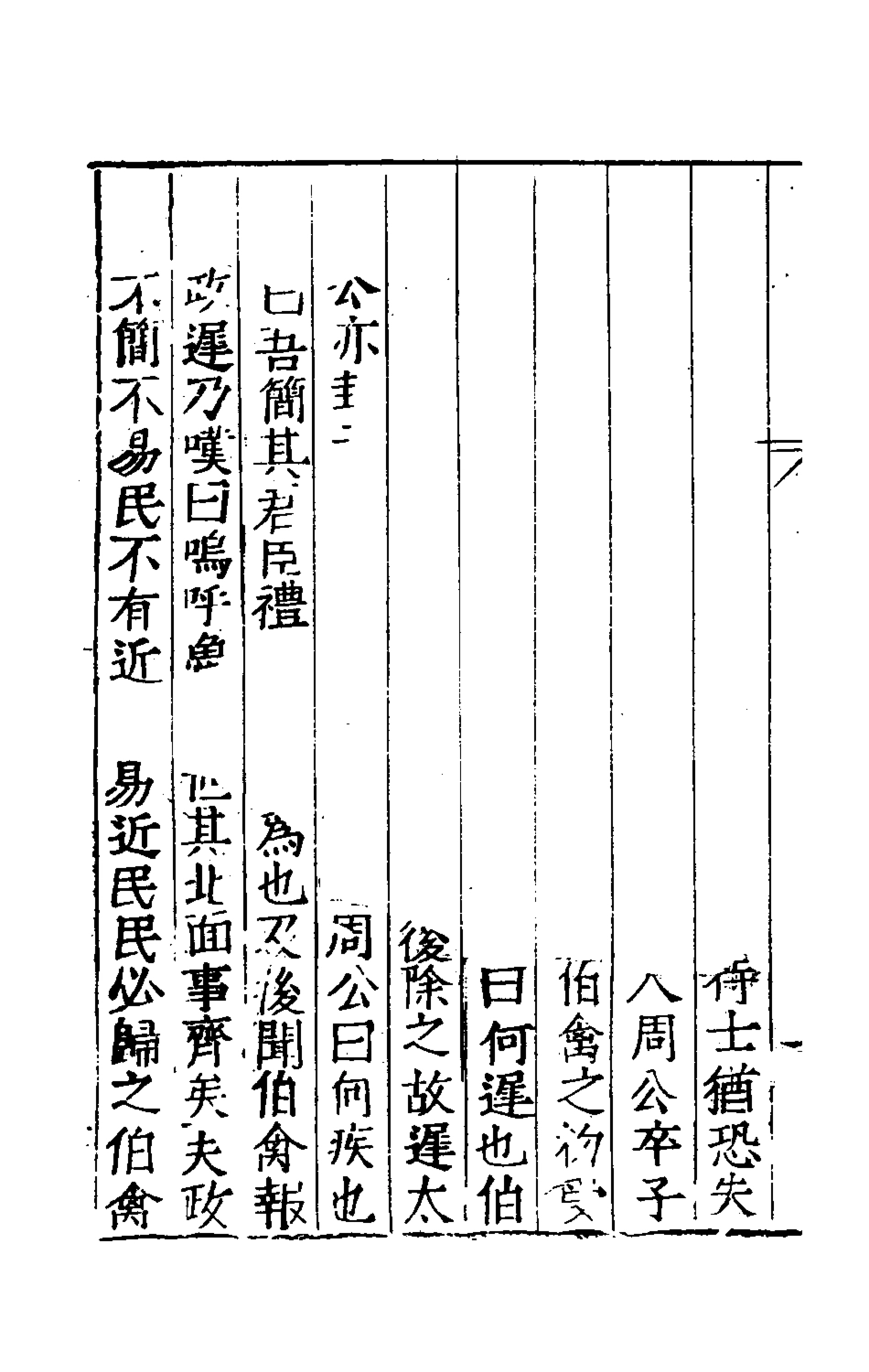 135353-春秋國華二_嚴訥撰 .pdf_第3页