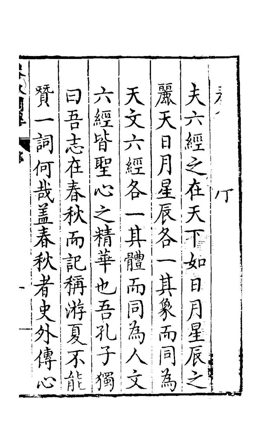 135352-春秋國華一_嚴訥撰 .pdf_第2页