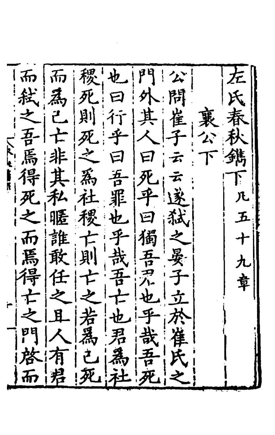 135351-左氏春秋鐫二_陸粲撰 .pdf_第2页