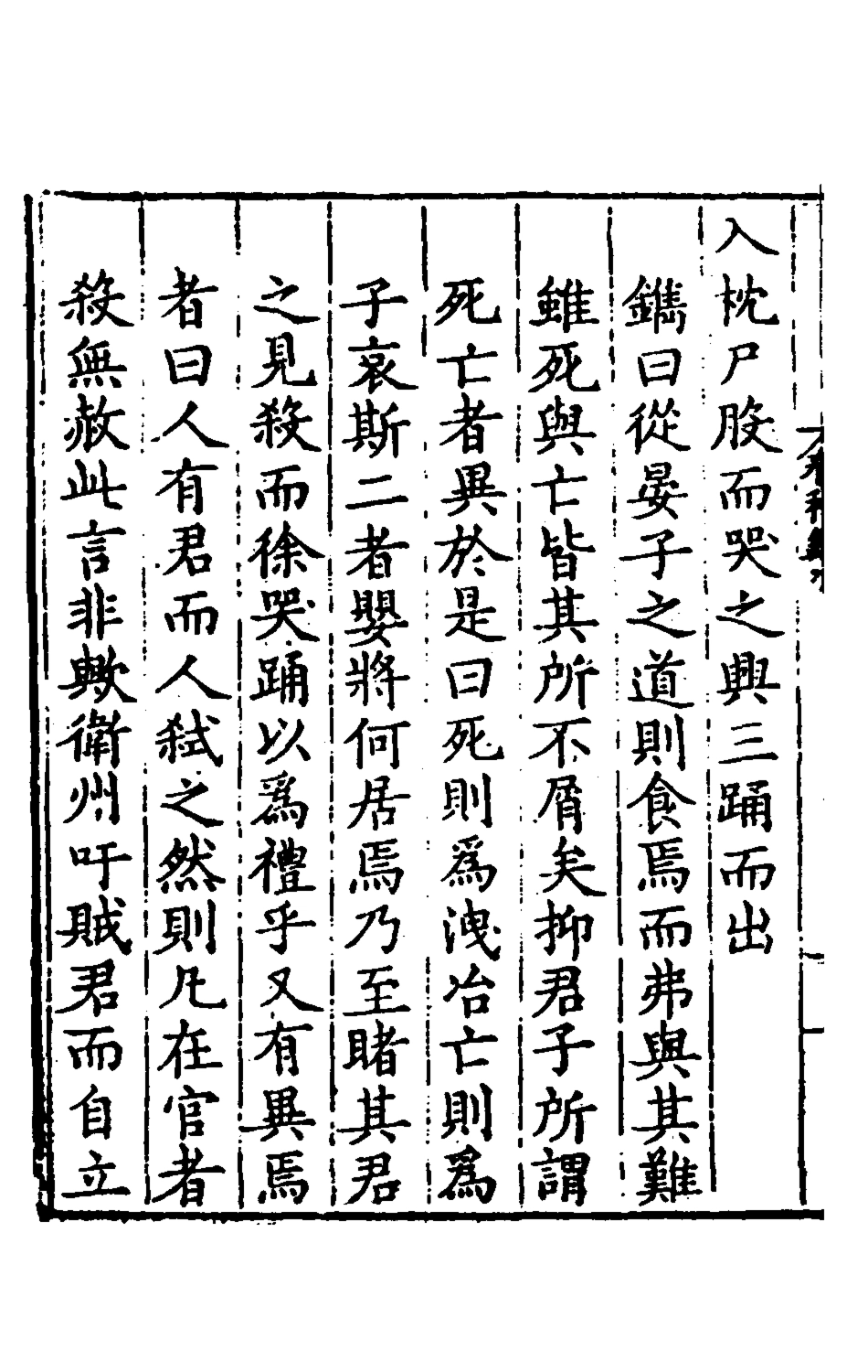 135351-左氏春秋鐫二_陸粲撰 .pdf_第3页
