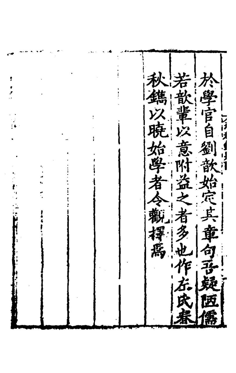 135350-左氏春秋鐫一_陸粲撰 .pdf_第3页