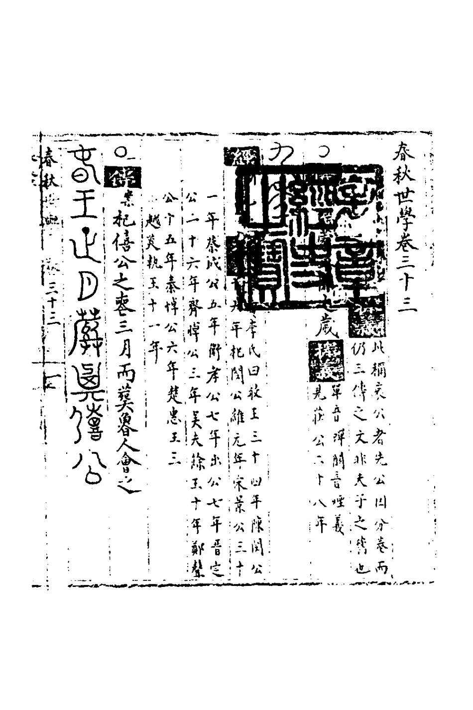 135349-春秋世學三十_豐坊撰 .pdf_第2页