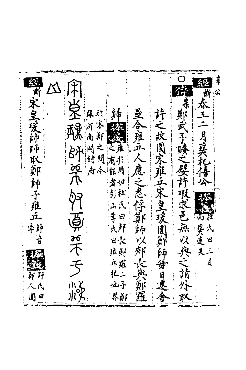 135349-春秋世學三十_豐坊撰 .pdf_第3页
