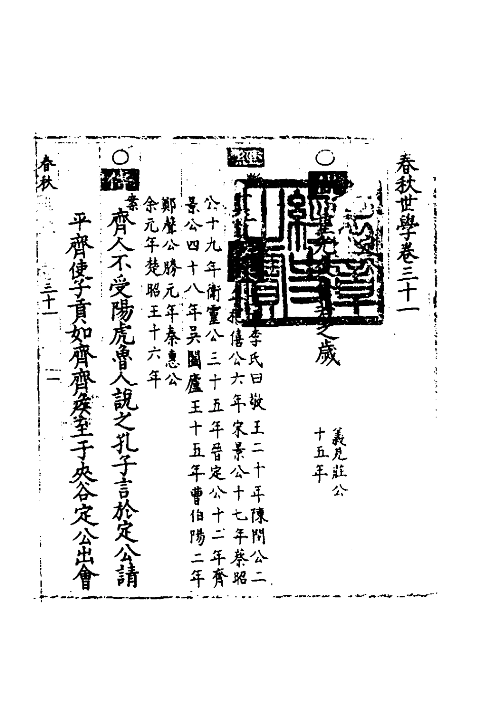 135347-春秋世學二十八_豐坊撰 .pdf_第2页