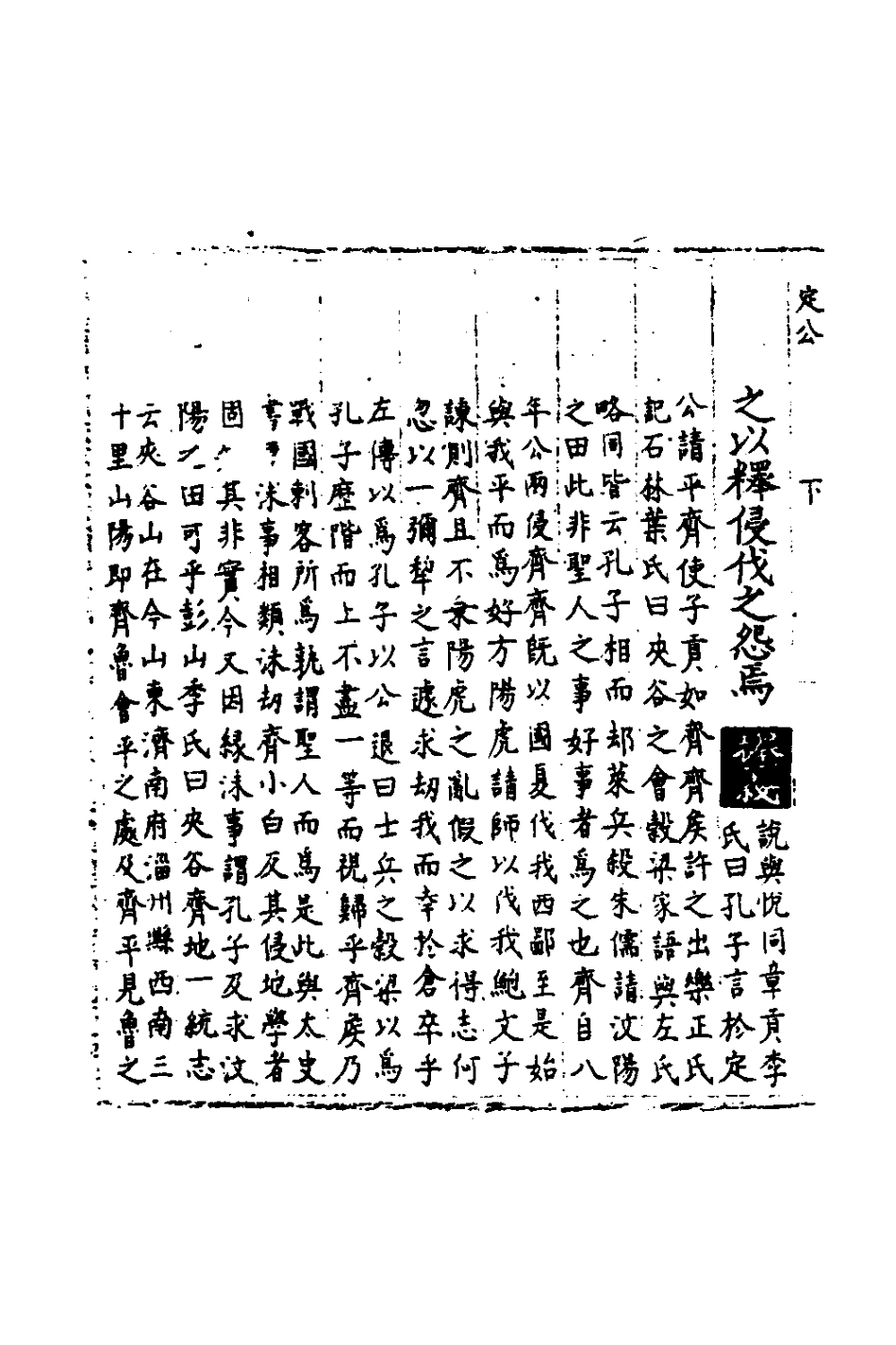 135347-春秋世學二十八_豐坊撰 .pdf_第3页