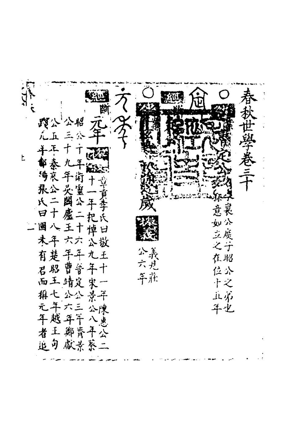 135346-春秋世學二十七_豐坊撰 .pdf_第2页