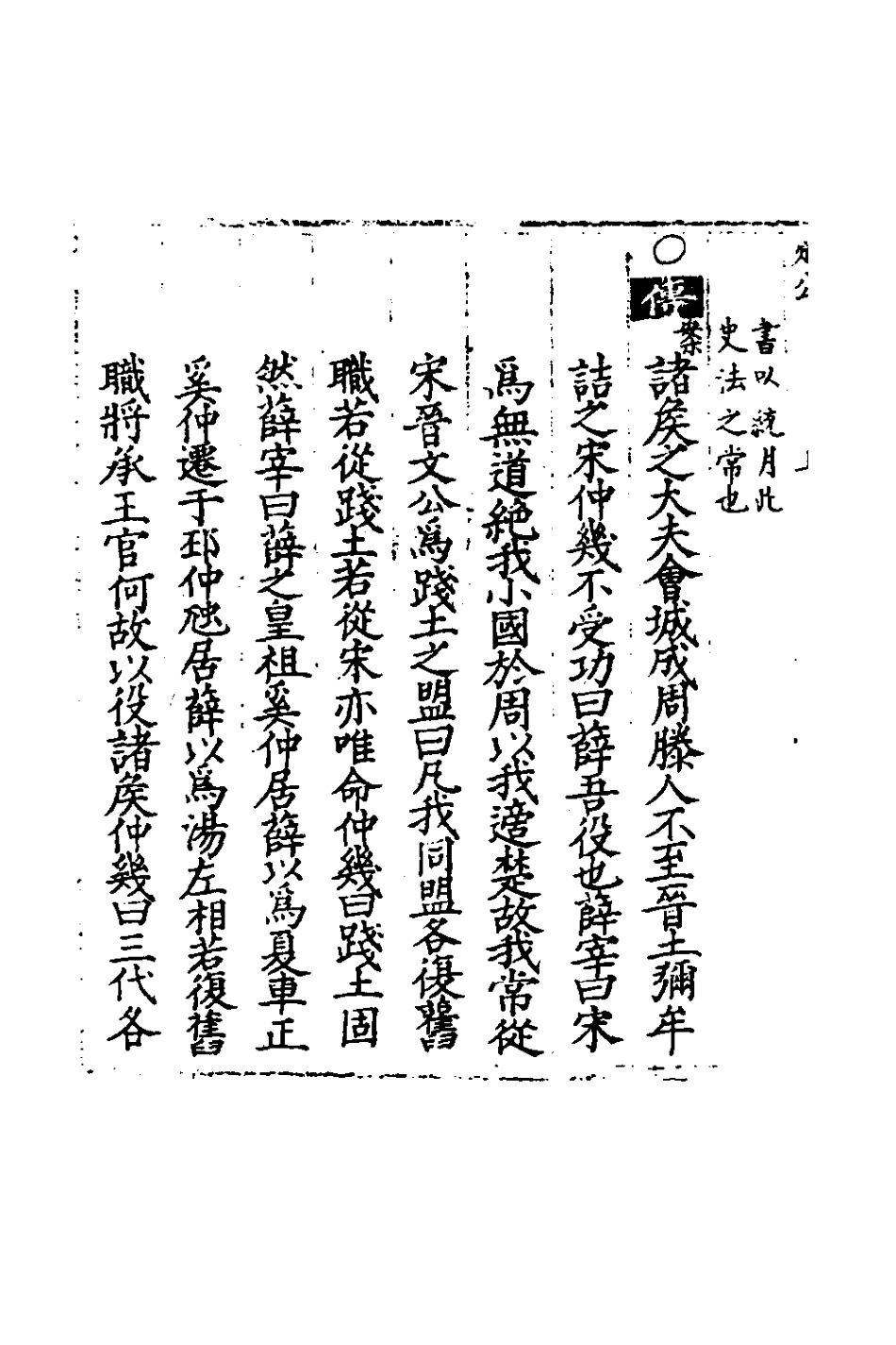 135346-春秋世學二十七_豐坊撰 .pdf_第3页