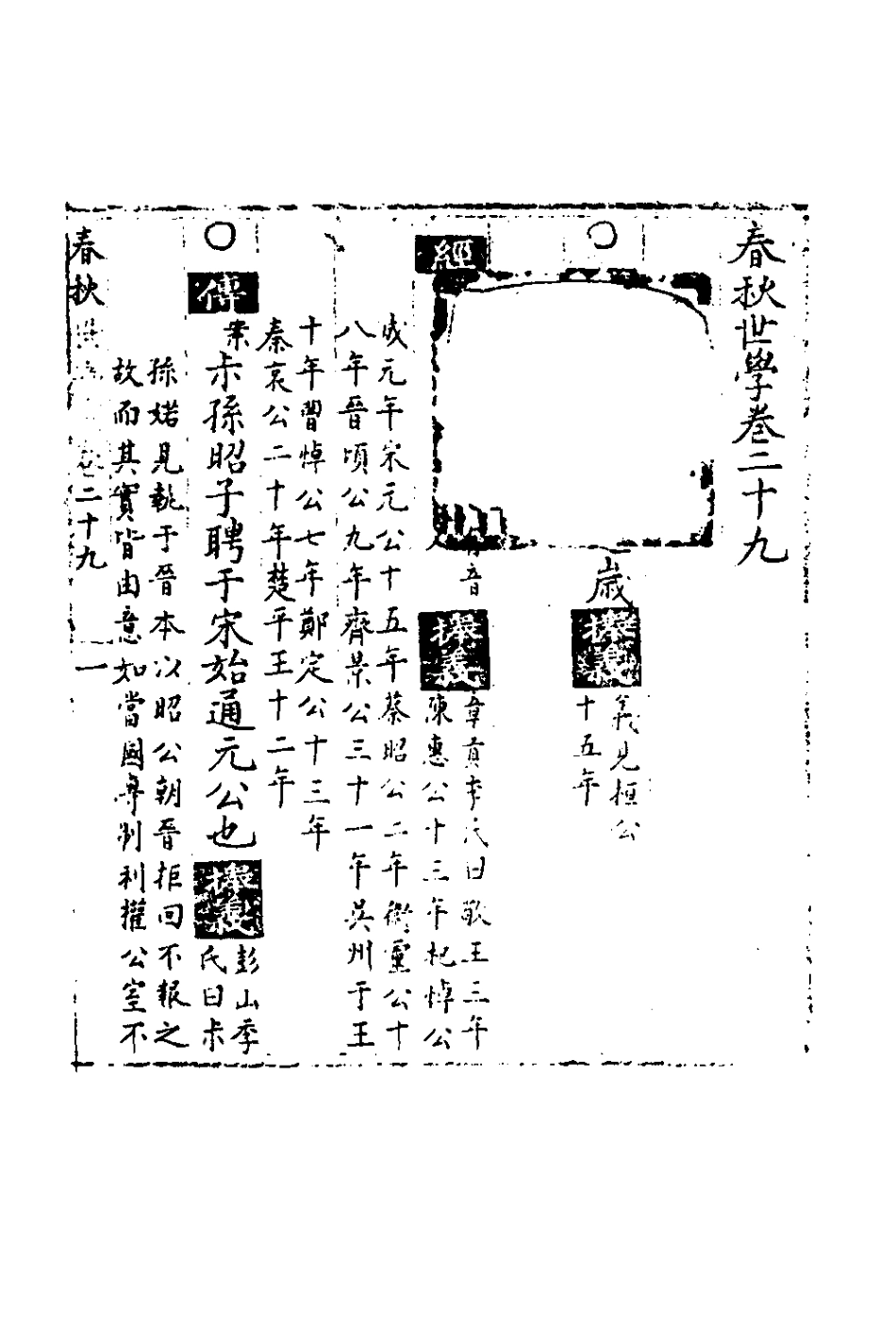 135345-春秋世學二十六_豐坊撰 .pdf_第2页