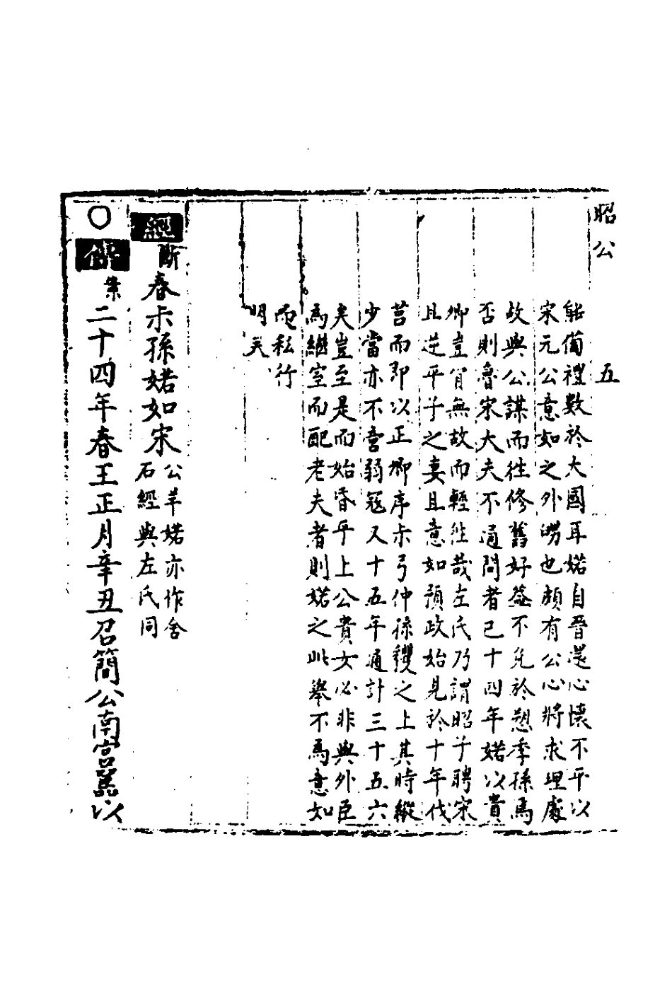 135345-春秋世學二十六_豐坊撰 .pdf_第3页