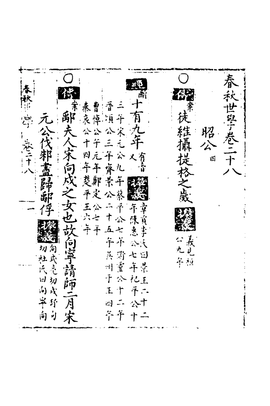 135344-春秋世學二十五_豐坊撰 .pdf_第2页