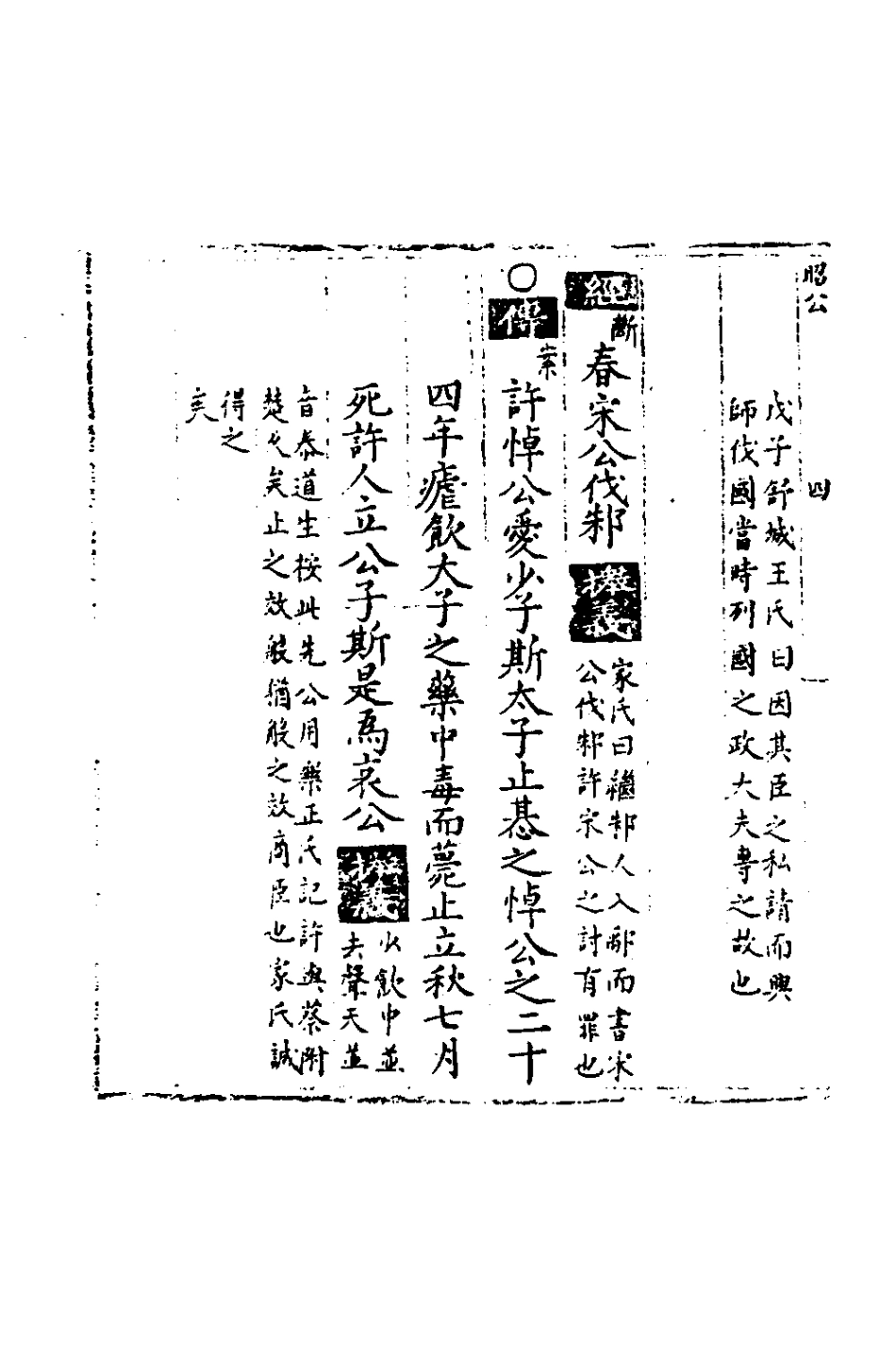 135344-春秋世學二十五_豐坊撰 .pdf_第3页