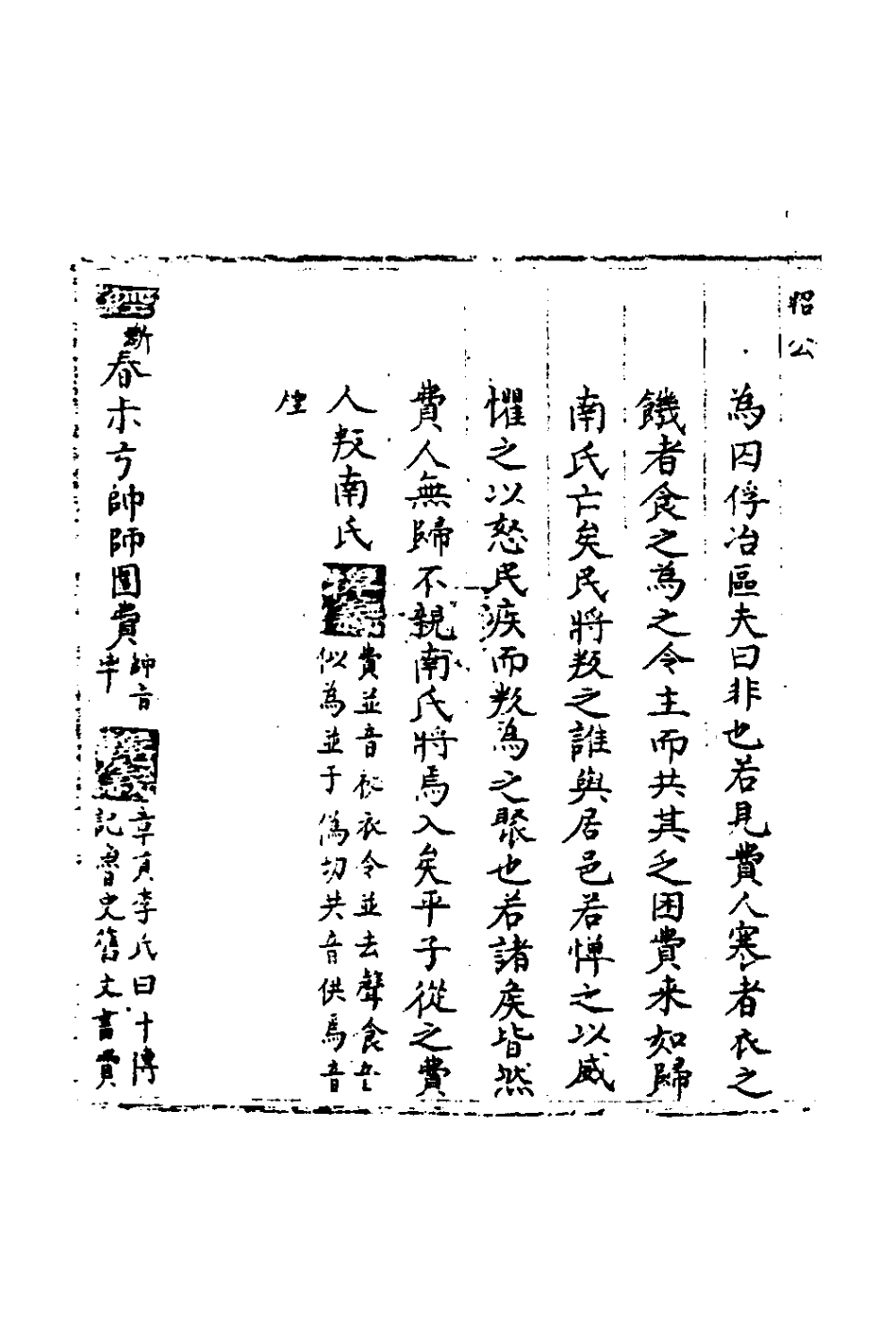 135343-春秋世學二十四_豐坊撰 .pdf_第3页