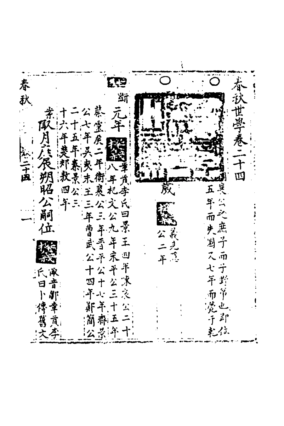 135342-春秋世學二十三_豐坊撰 .pdf_第2页