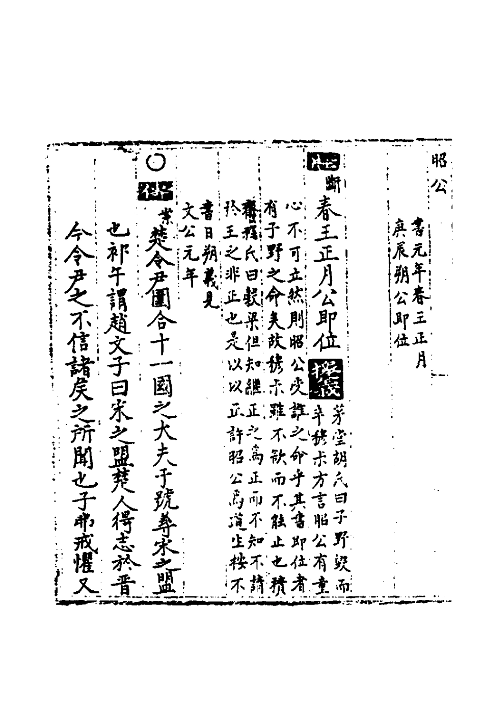 135342-春秋世學二十三_豐坊撰 .pdf_第3页